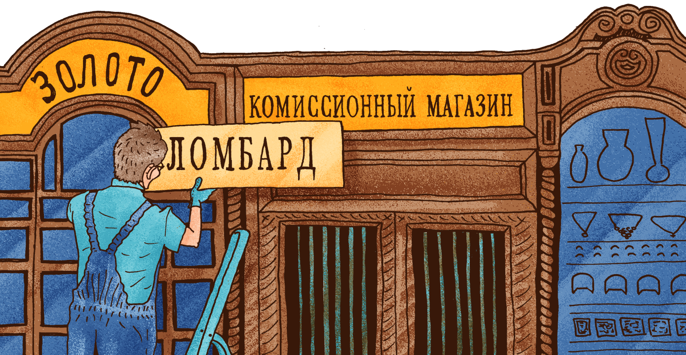 Як користуватись послугами ломбарду